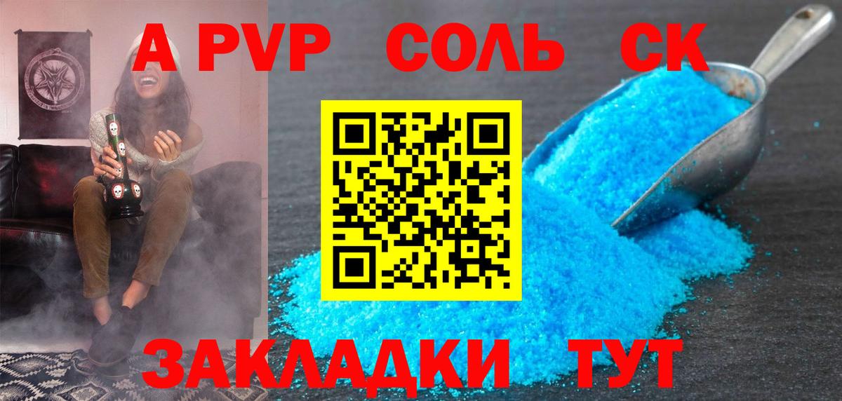 Альфа ПВП  А ПВП СК  Вход с VPN  A PVP крисы CK  наркота  Псков  Alpha PVP Crystall 
