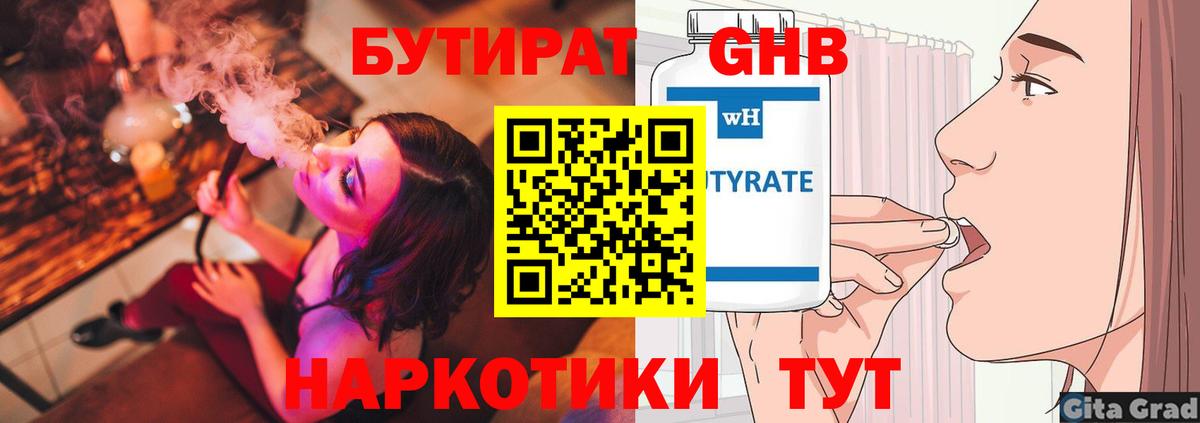 БУТИРАТ GHB  Вход с VPN  Бутират  Псков 