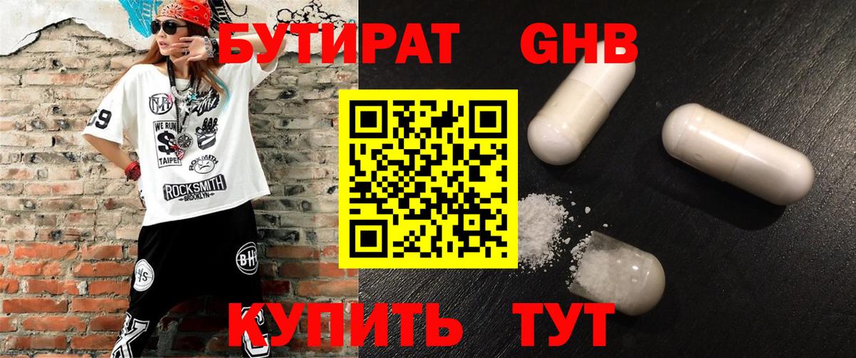 Бутират BDO Псков