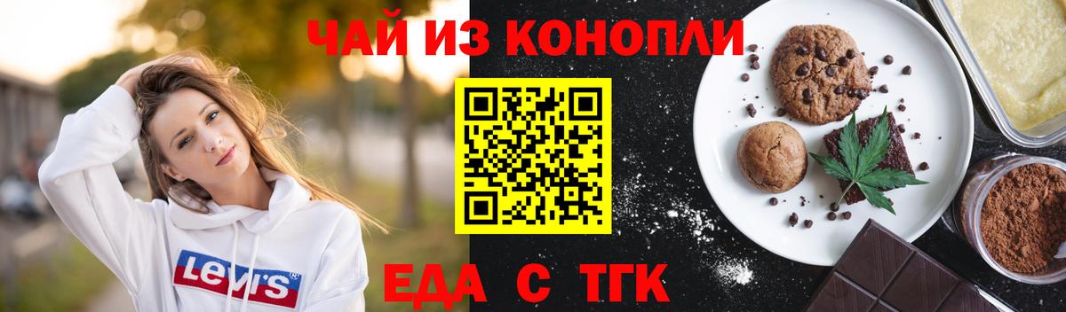 Еда ТГК конопля  Вход с VPN  Псков 