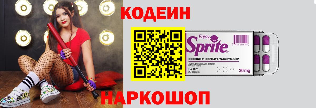 Codein Purple Drank  Вход с VPN  Псков 