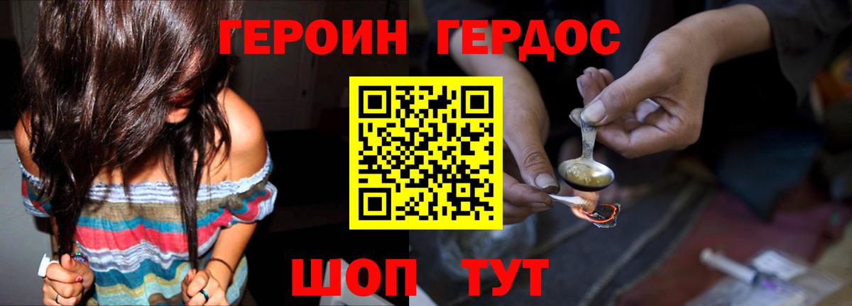 ГЕРОИН хмурый  Вход с VPN  Псков 