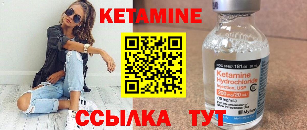 КЕТАМИН ketamine Псков
