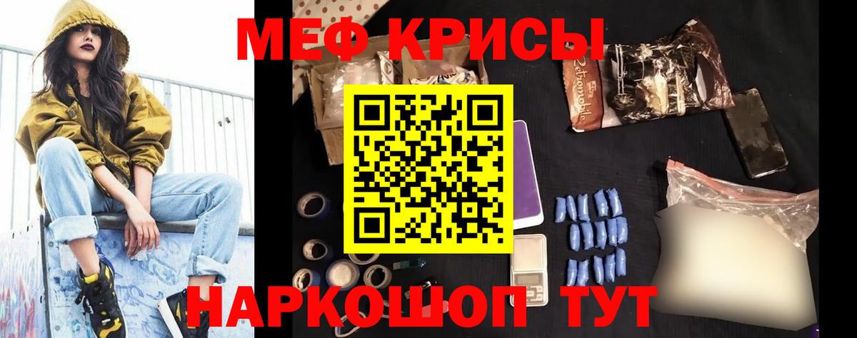 Мефедрон Псков